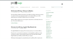 Desktop Screenshot of blog.pc2help.gr