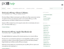 Tablet Screenshot of blog.pc2help.gr